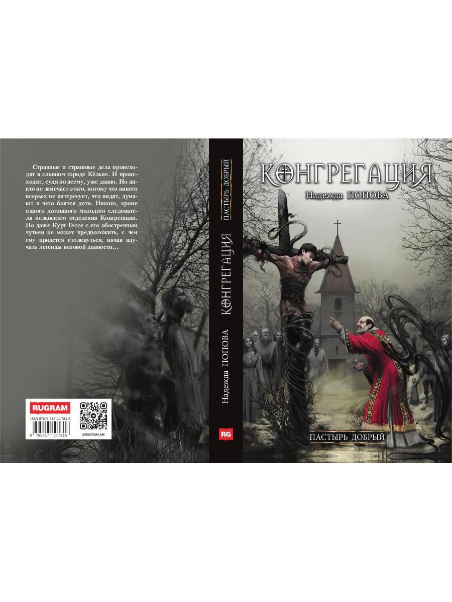 Пастырь добрый