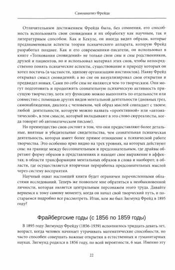 Самоанализ Фрейда