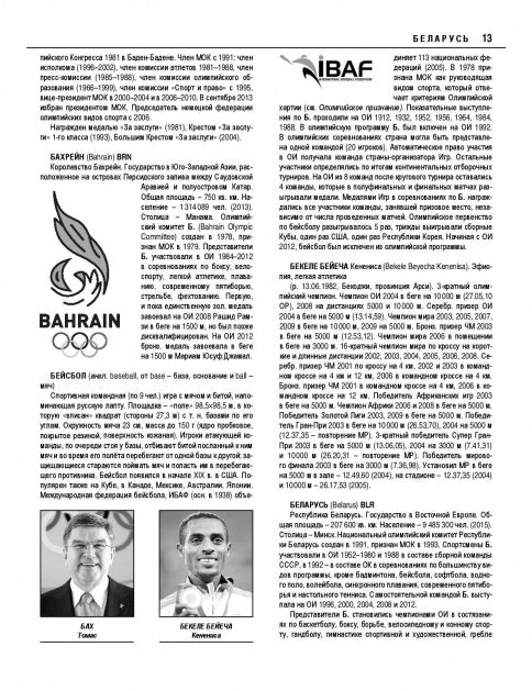 Краткая олимпийская энциклопедия