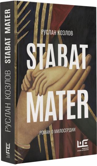 Stabat Mater
