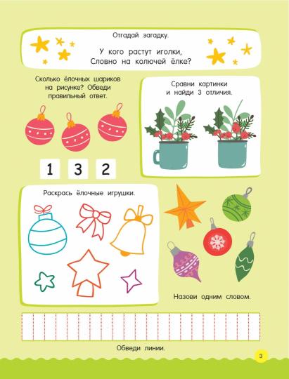 500 увлекательных заданий для малышей 3-5 лет