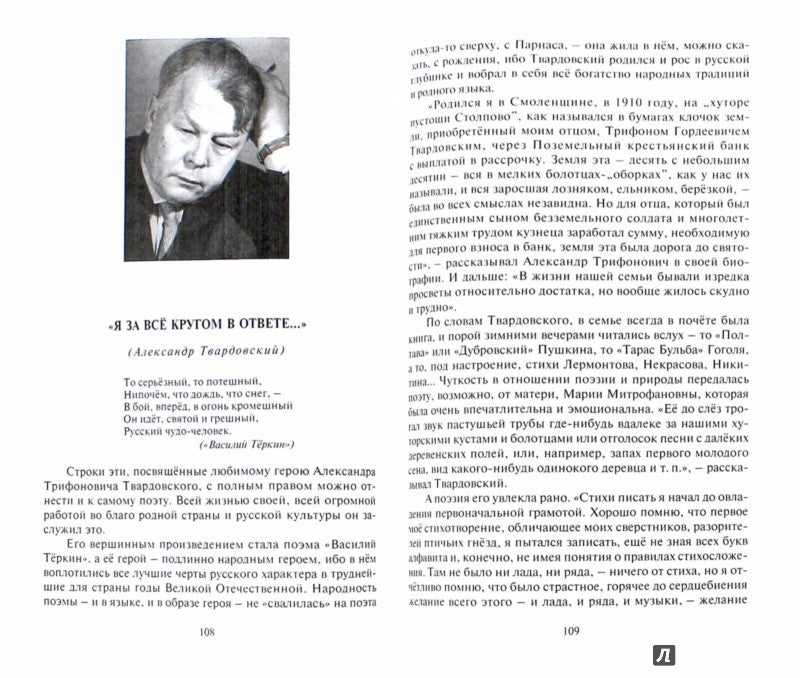 Строки и судьбы. Повествование о творчестве 28 русских поэтов. В. Коростелева. - (ХХ век: Лики. Лица. Личины).