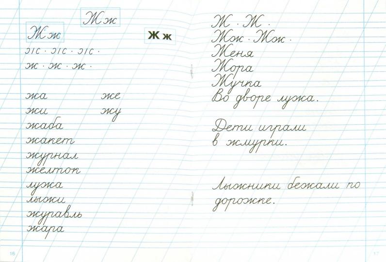 Тренажер по чистописанию для начальной школы. Выпуск 2. Сычева Г.Н.