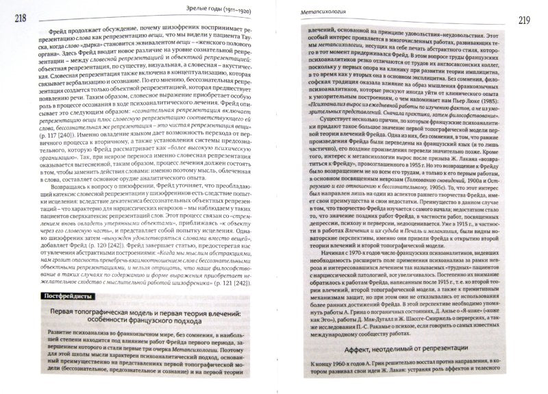 Читая Фрейда:изучение трудов Фрейда