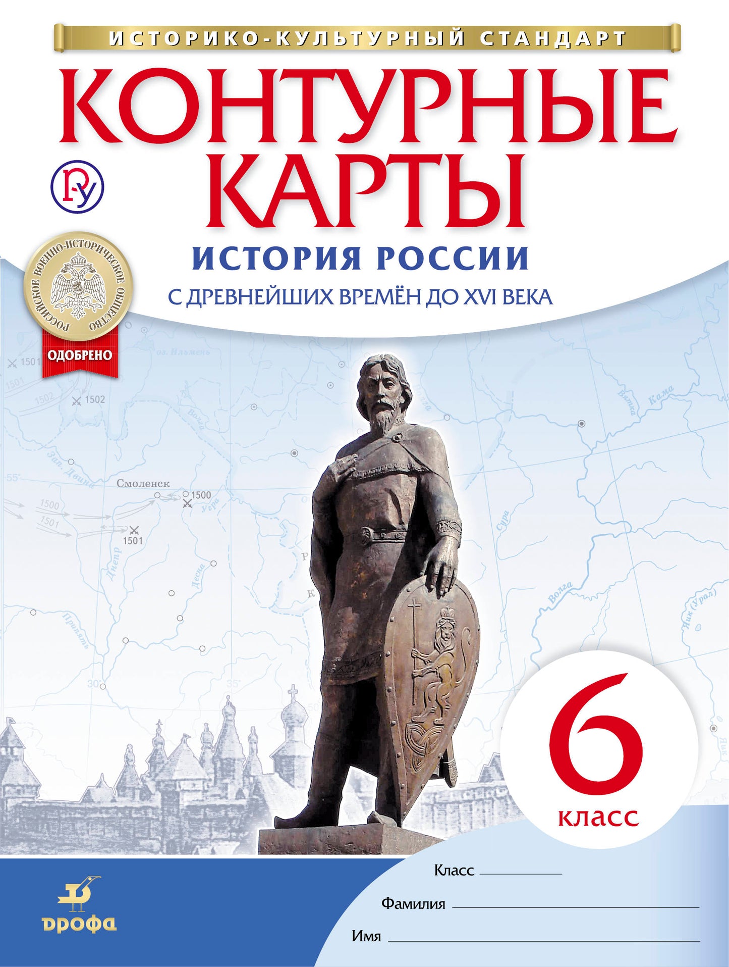 История России. С древнейших времен до XVI века. 6 класс. Контурные карты