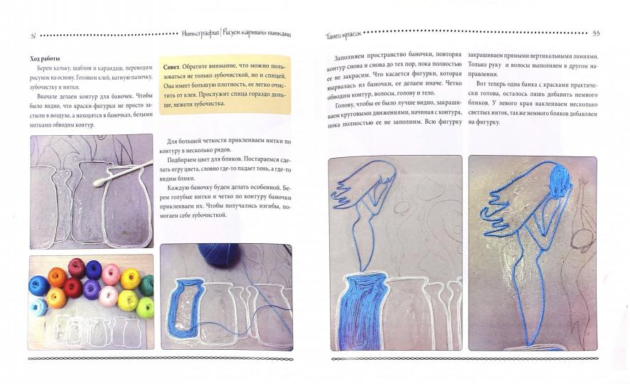 Ниткография: рисуем картины нитками