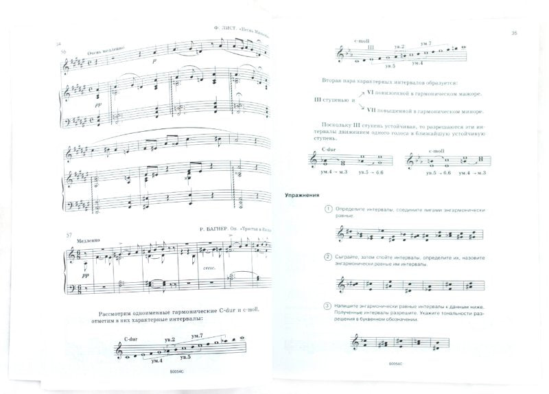 Сольфеджио 5кл. Пятилетний курс обучения