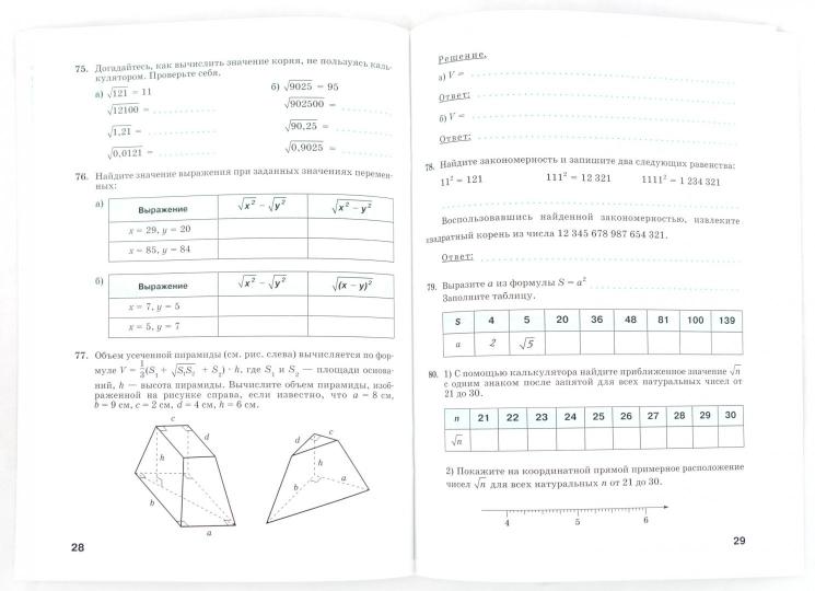 Минаева. Алгебра 8кл. Рабочая тетрадь в 2ч.Ч.1 к Пр.2 ФПУ 22-27