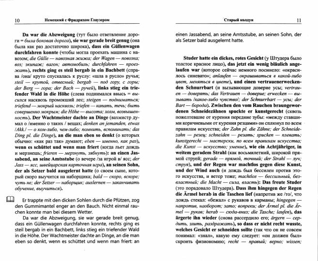 Немецкий с Фридрихом Глаузером. Je viens de le dire. Рассказы