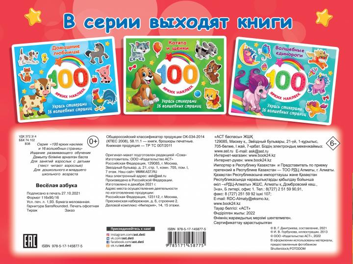 Весёлая азбука