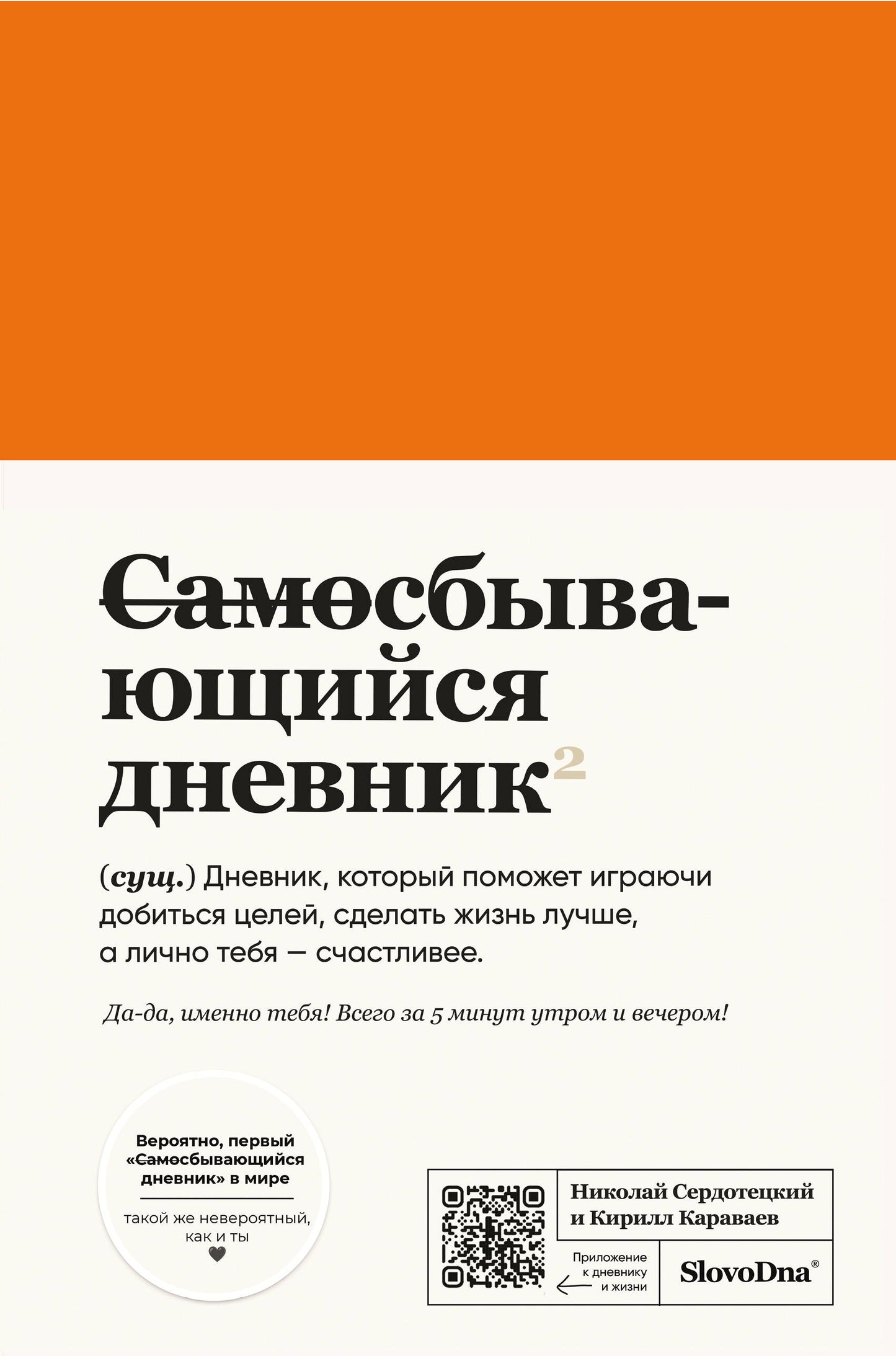 Самосбывающийся дневник SlovoDna (кожа)