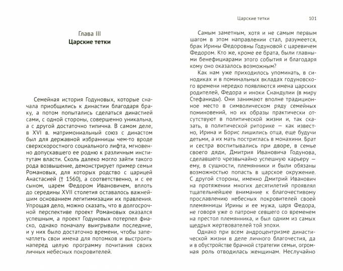 36.Евразия.PL.Годунов в кругу родни