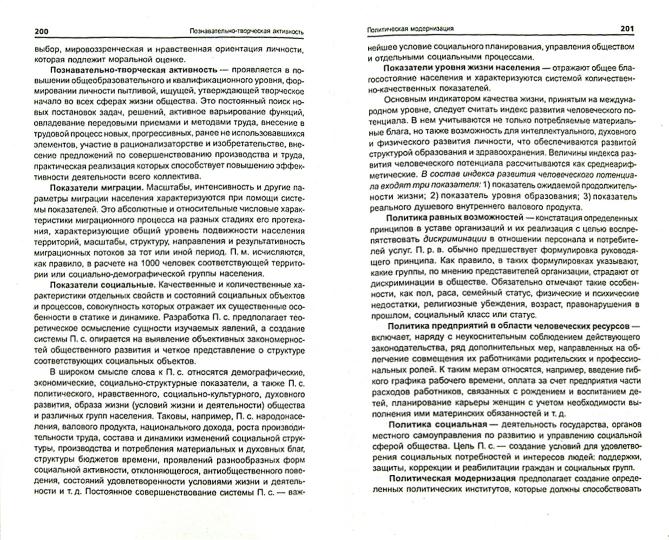 Справочник социального работника