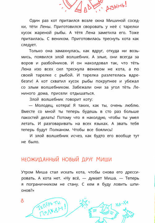 Колмогоров. Приключения собаки Мурки и кота Полкана, рассказанные Мишей Пуговкиным