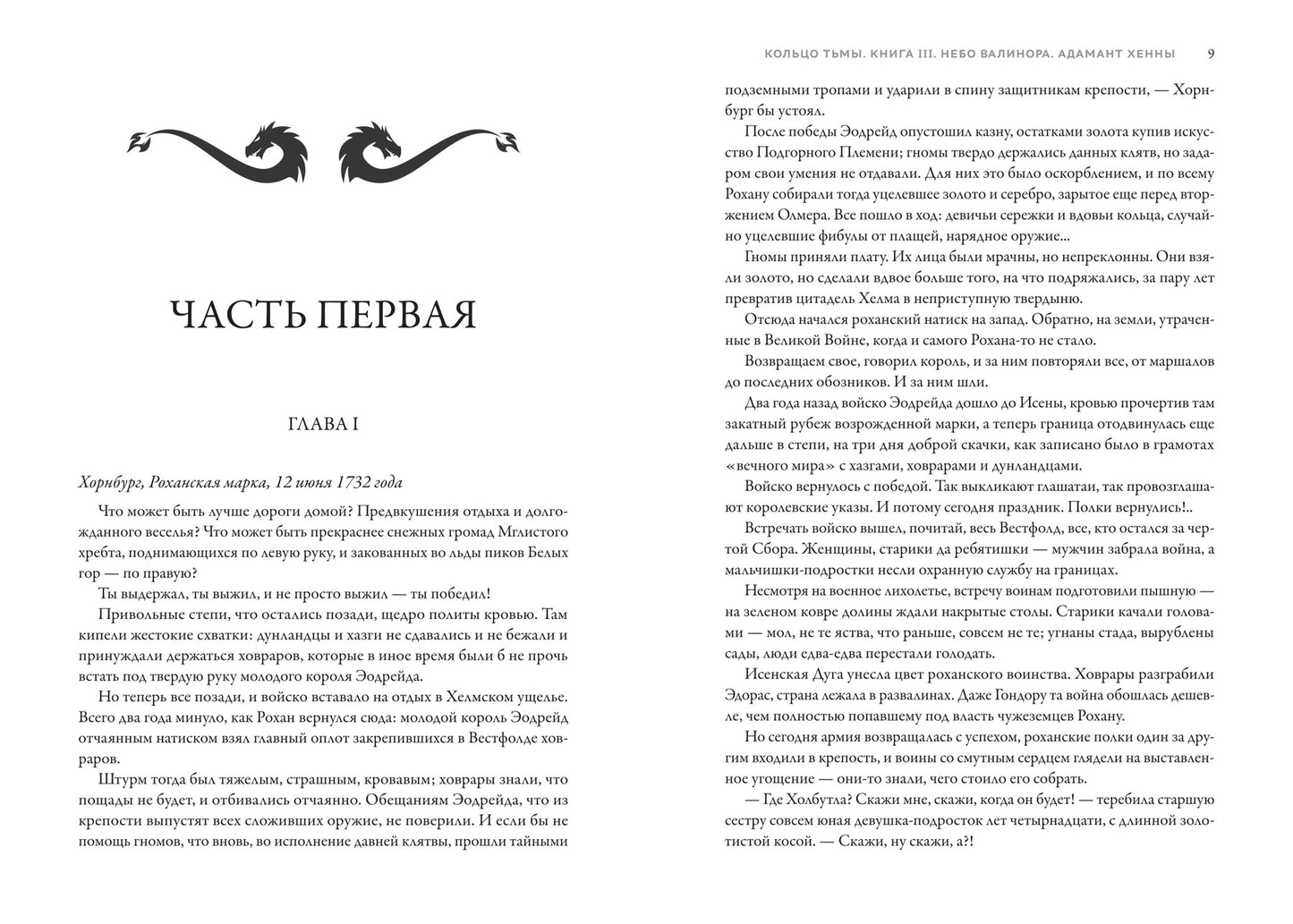 Адамант Хенны