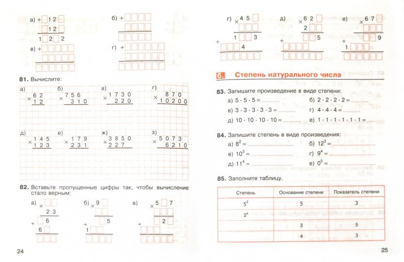 Потапов 5 кл. (ФП 2019) Математика. Рабочая тетрадь. В 2 ч. Ч1. (к уч. Никольского)