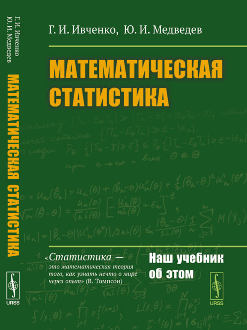 Statistiques mathématiques