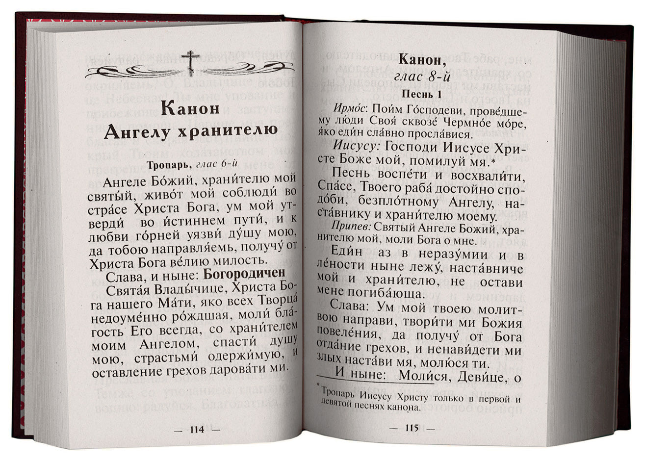 Молитвослов Православного христианина (золот.тиснен.). Сост. Дудкин Е.И.
