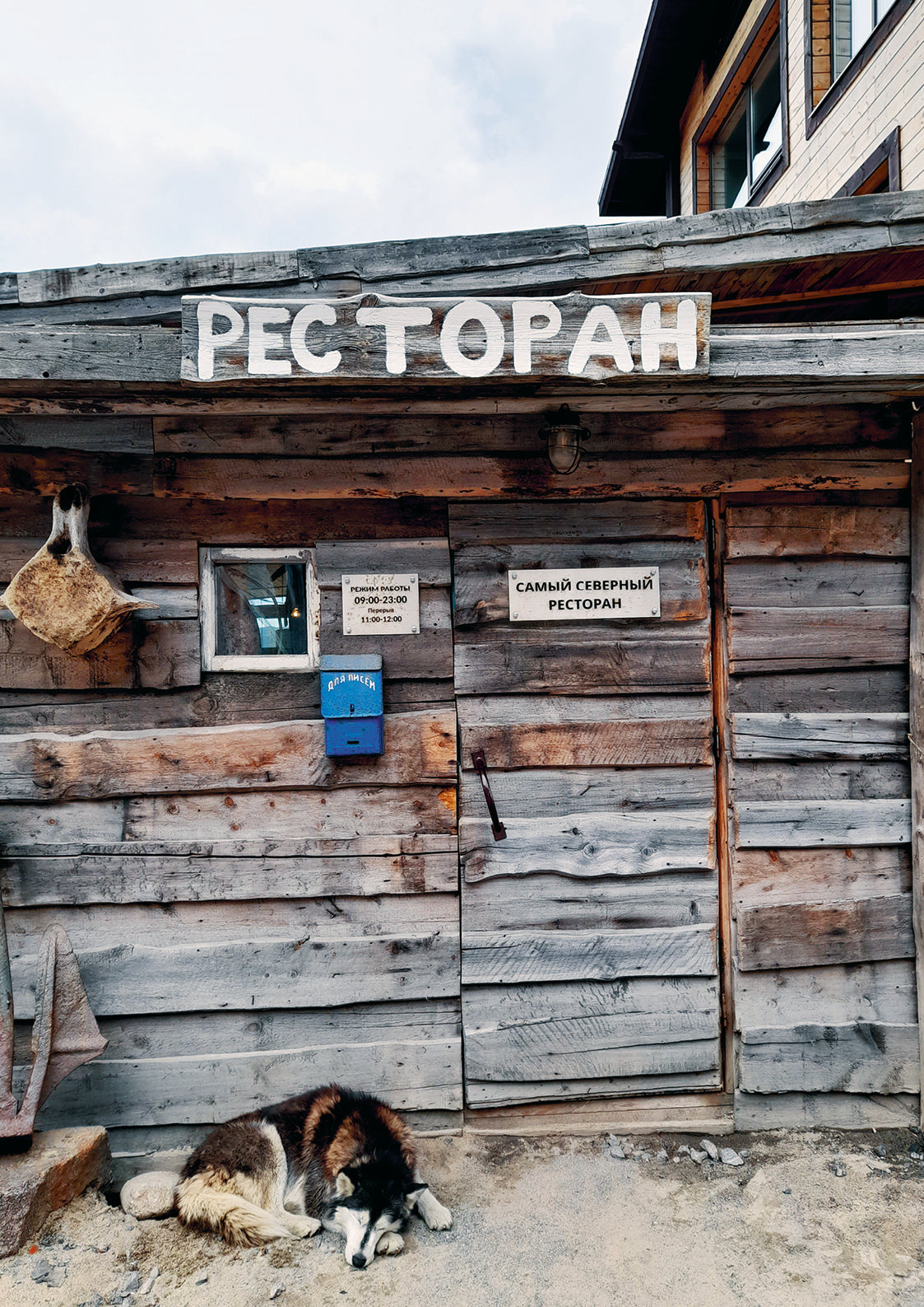 Россия Великолепная. Ресторан на краю света (у Баренцева моря). Формат А3.