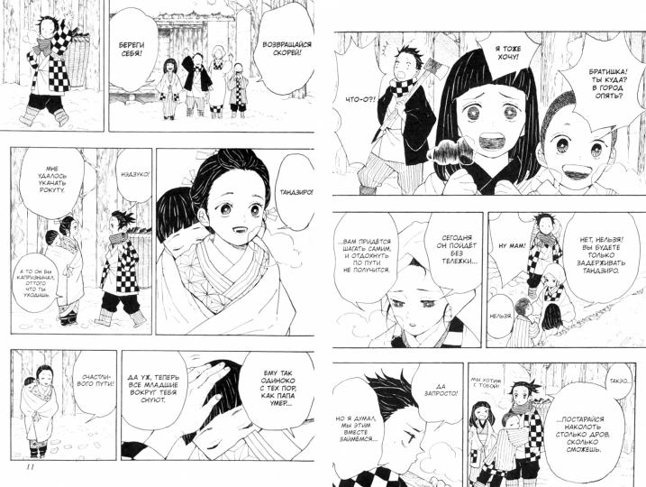 Истребитель демонов. Т. 1: Жестокость: манга