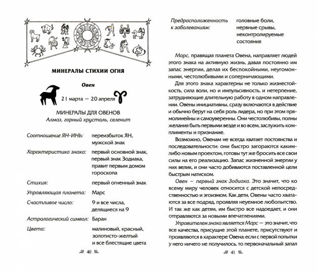 Астральный помощник в мире минералов и растений
