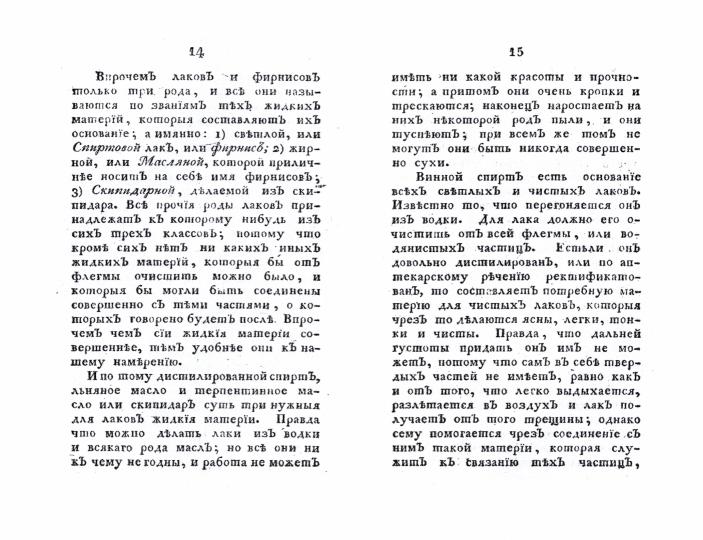 Лакировщик (репринтное изд.)