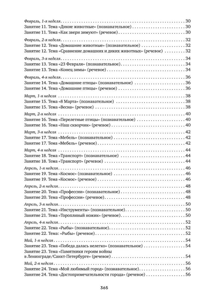 Заикание. Обучение дошкольников с заиканием. 117 комплексных занятий