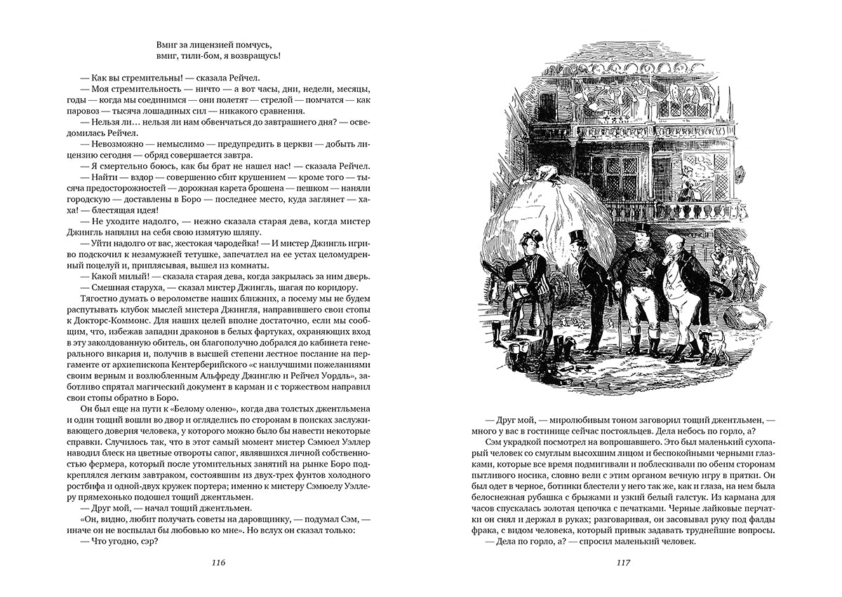 Посмертные записки Пиквикского клуба.В двух книгах
