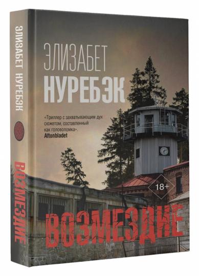 Возмездие