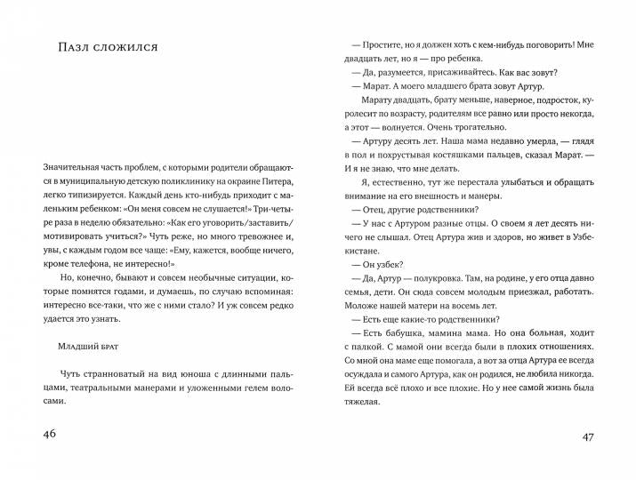 36.Самокат.СдР.С вашим ребенком все в порядке (м/о
