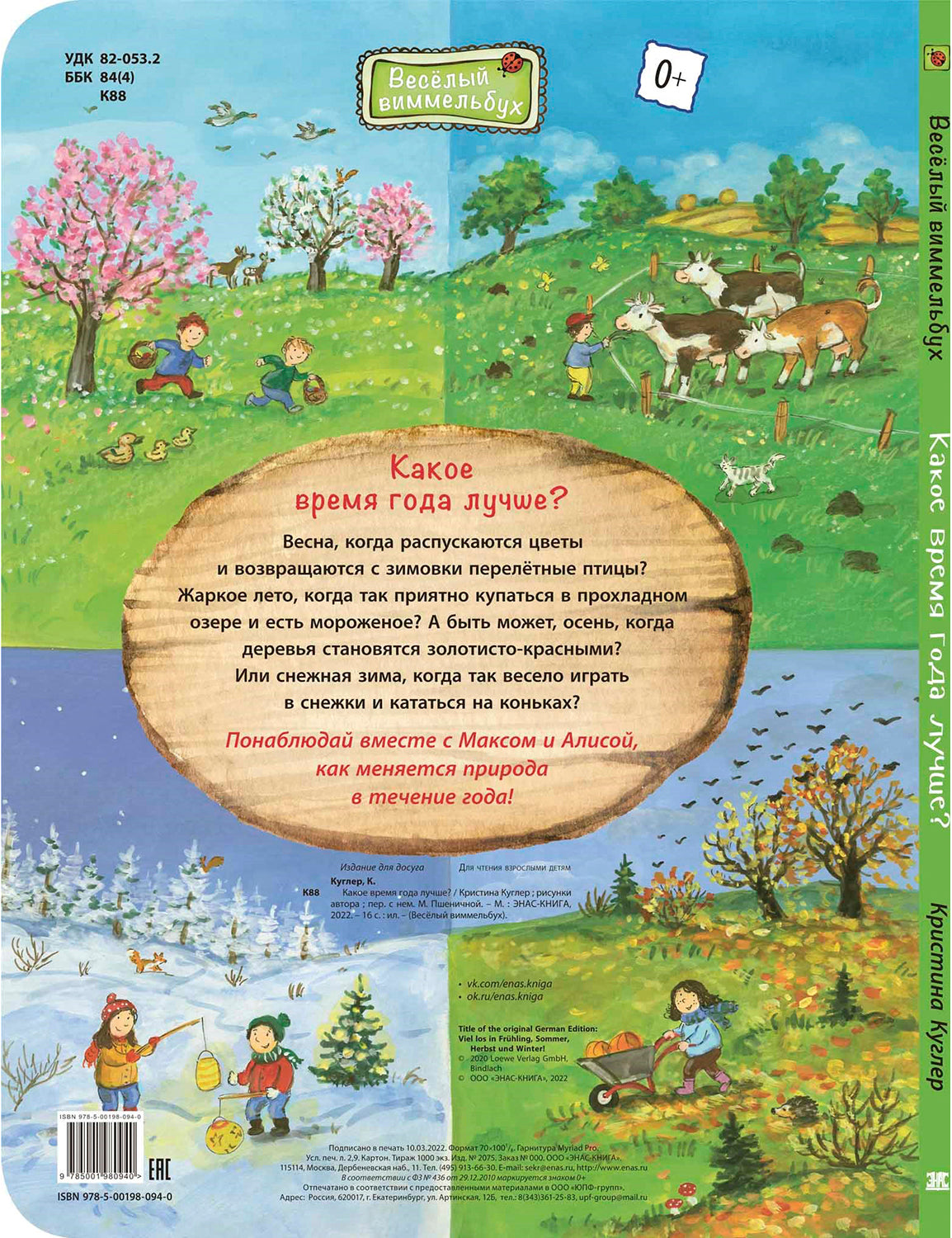 Какое время года лучше? (доп.тираж в типографии)