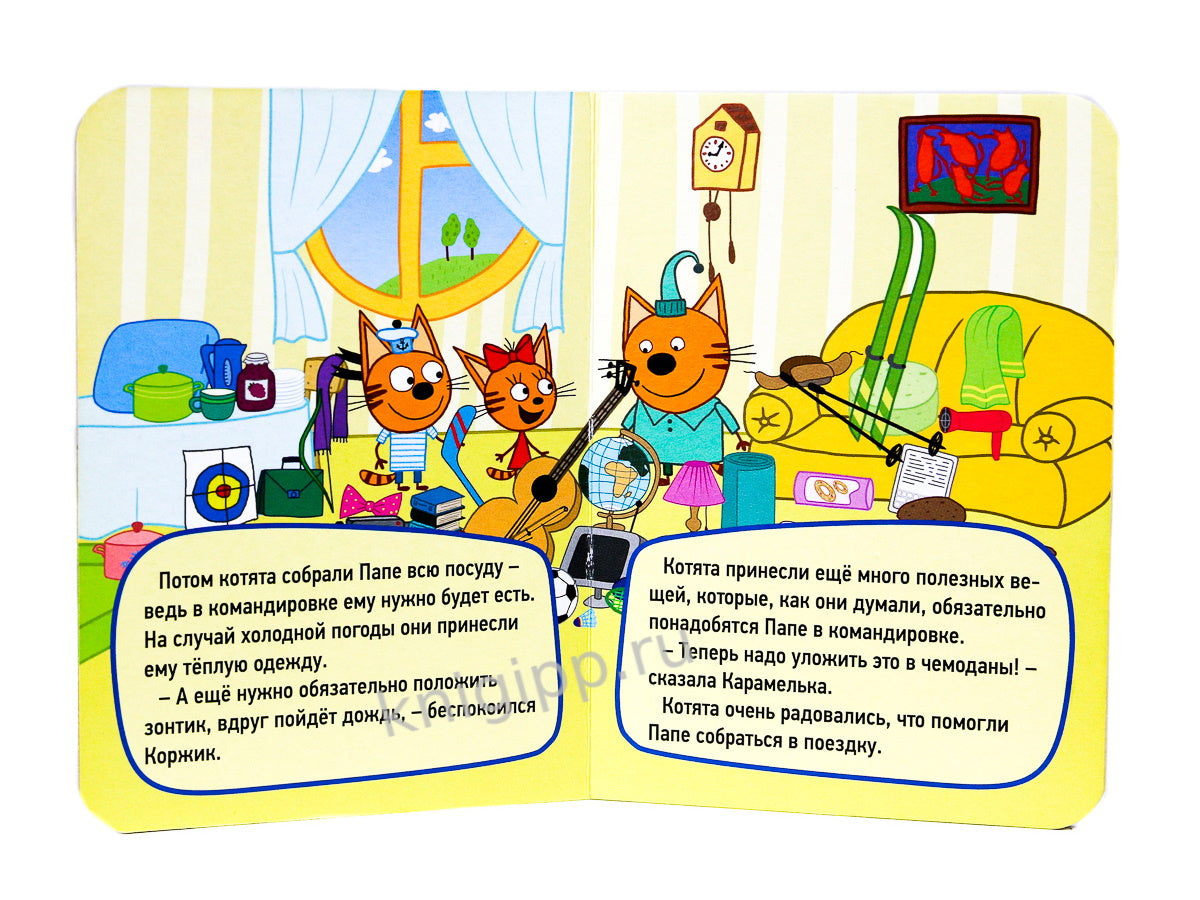 ТРИ КОТА. ЦК-МИНИ. КОМАНДИРОВКА