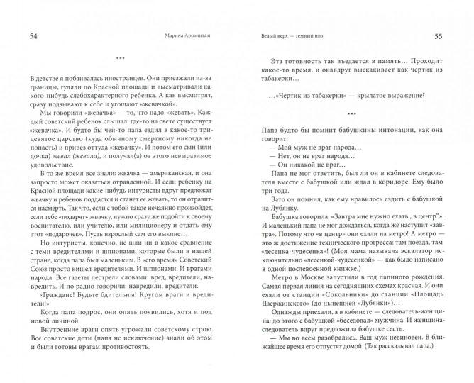 Белый верх - темный низ