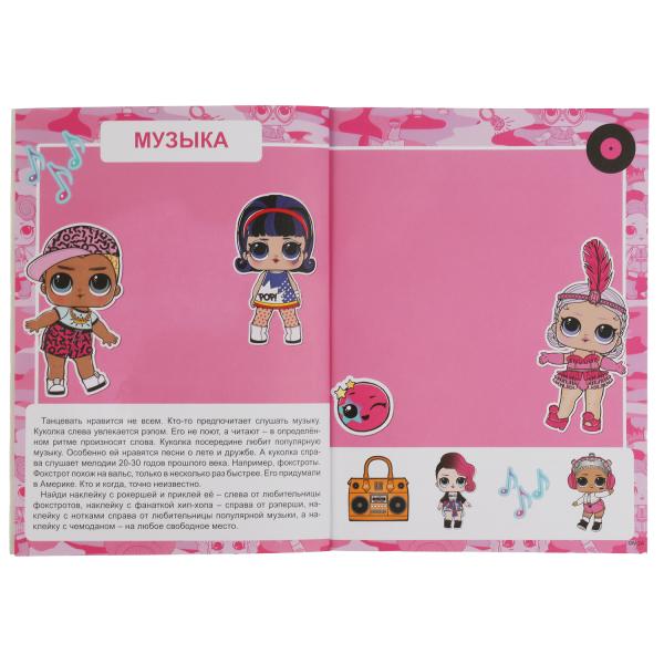 Весёлые задания. ЛОЛ (активити с 3D накл, 30 шт) 180х236мм 16 стр Умка в кор.40шт