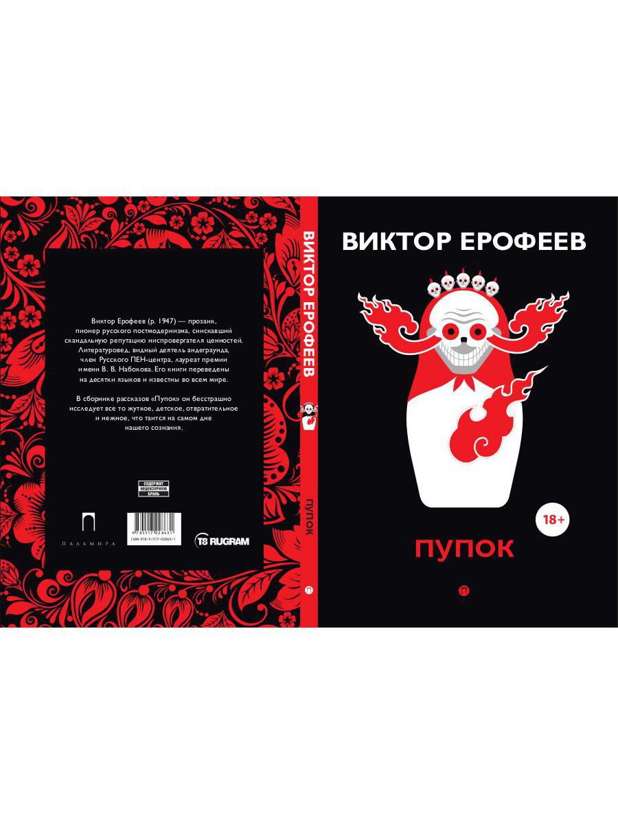 Пупок: рассказы
