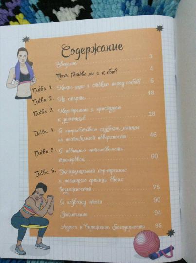 Мой блокнот. Кор-тренинг