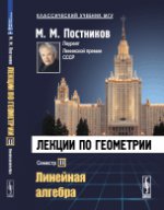 Лекции по геометрии. Линейная алгебра. Семестр 2