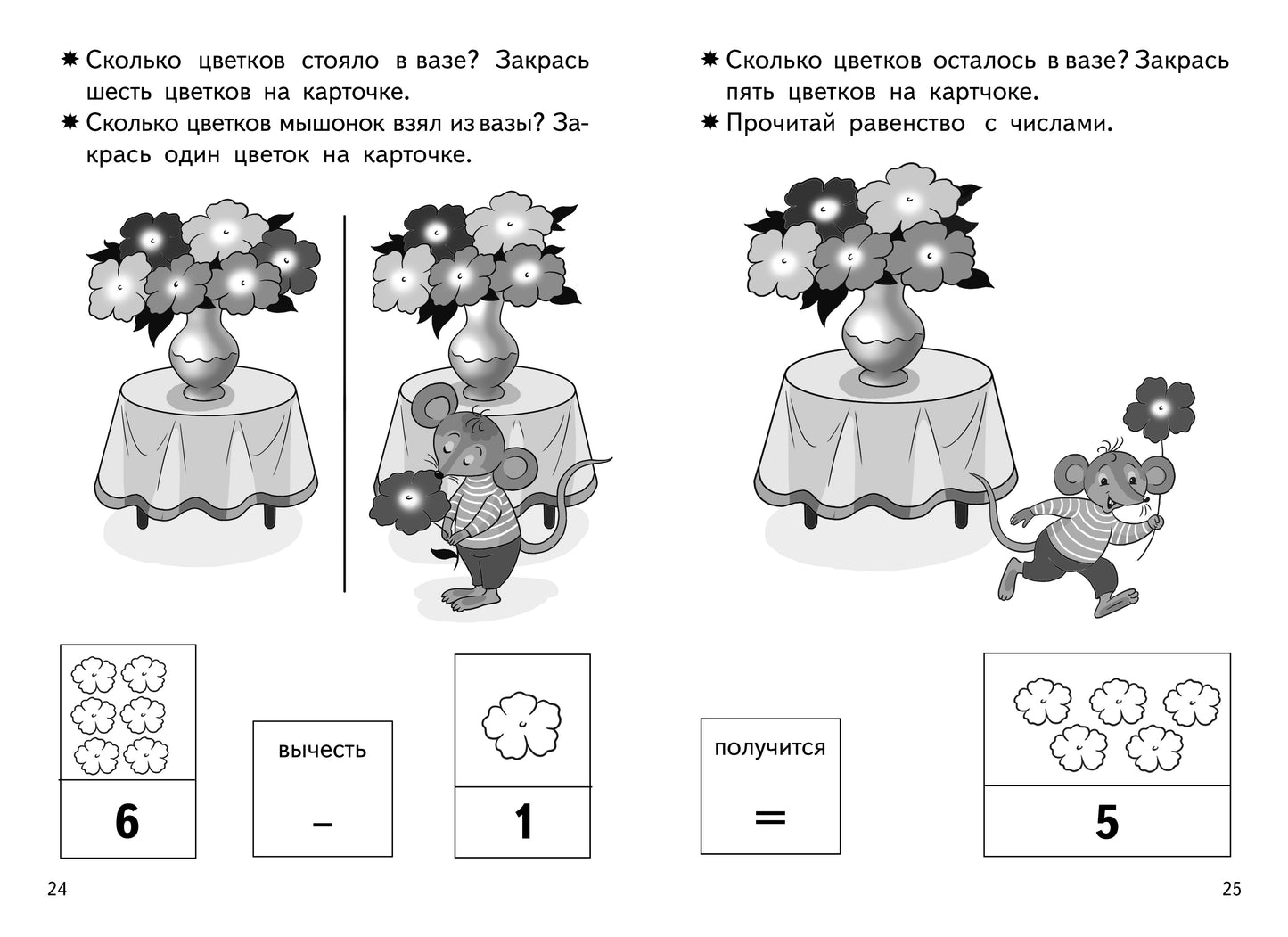 Прибавляем и вычитаем. Числа 5ꓹ 6 (для детей 5-6 лет); Прибавляем и вычитаем. Числа 5ꓹ 6 (для детей 5-6 лет)