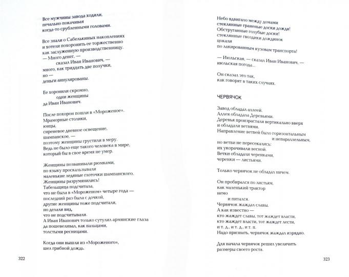 Стихотворения.Соснора