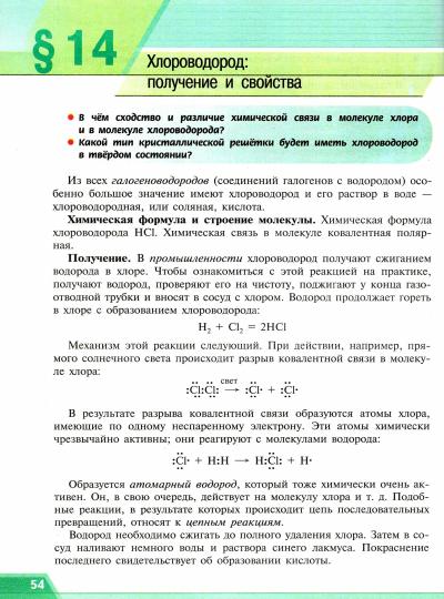 Рудзитис. Химия. 9 класс. Учебник.
