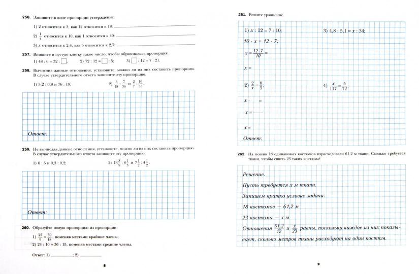 Математика. 6 кл. Рабочая тетрадь №2.