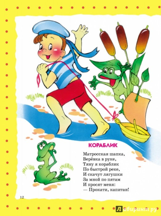 Стихи детям (девочка) (ил. В. Трубицына)