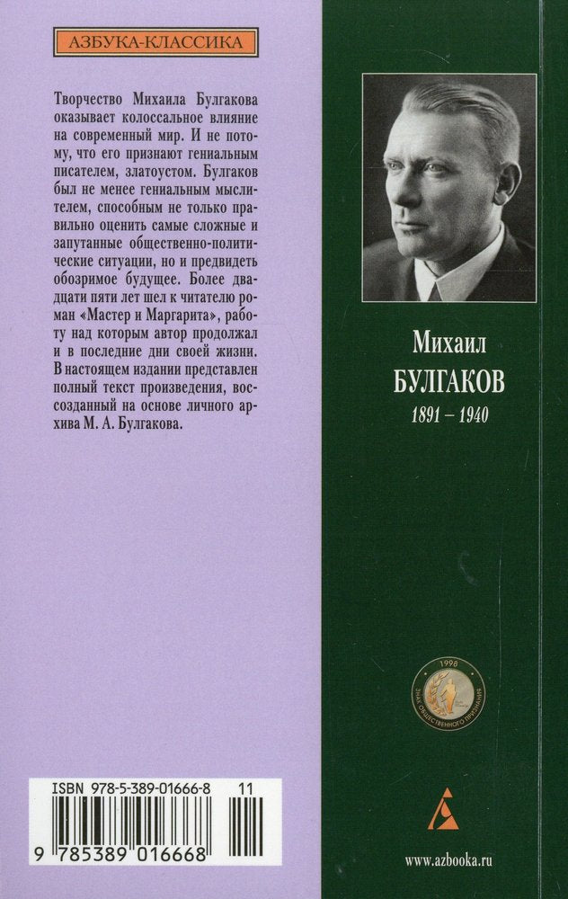 Maître et Margarita