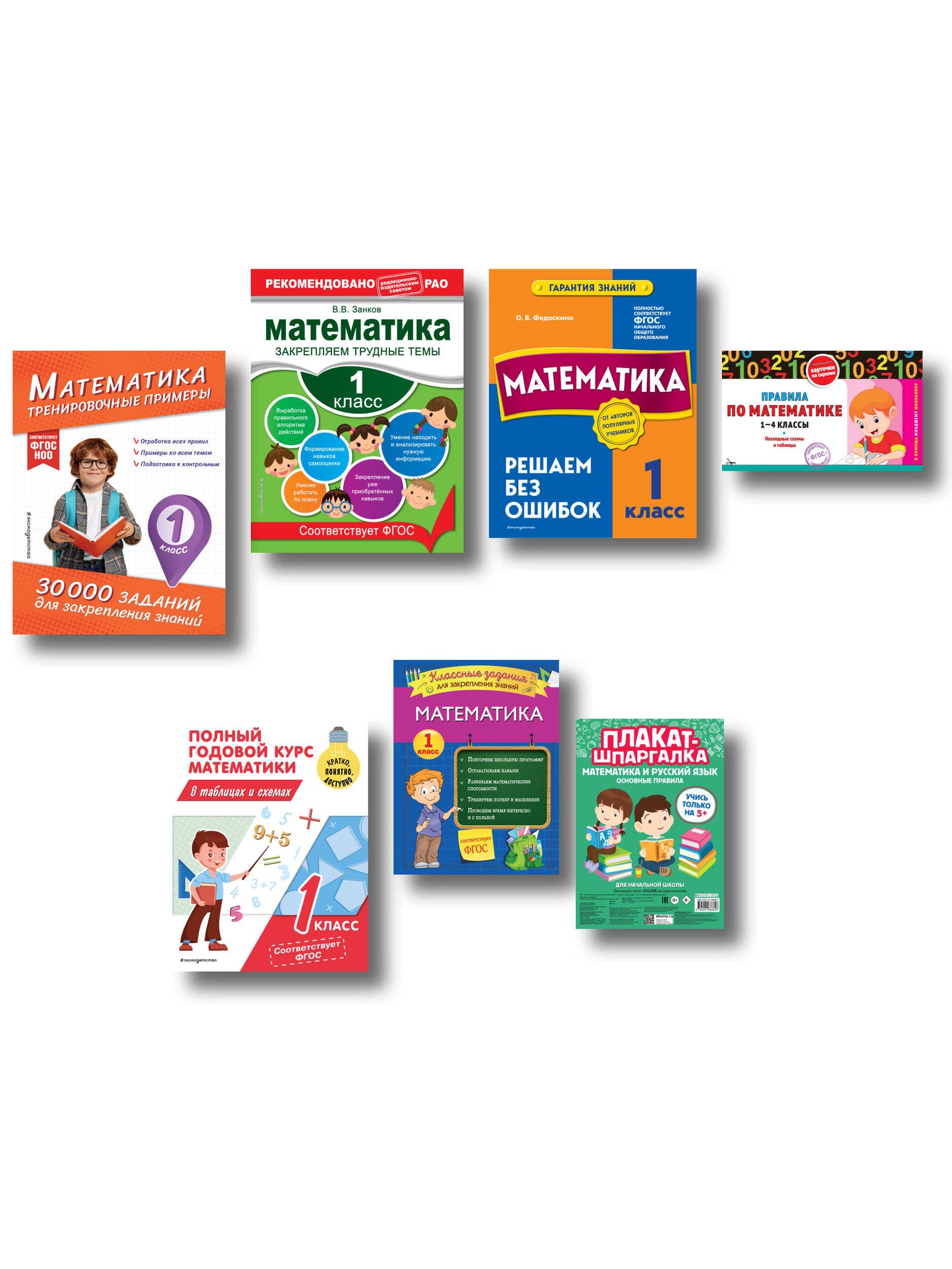 В помощь первокласснику. Математика (+ шпаргалка в подарок)