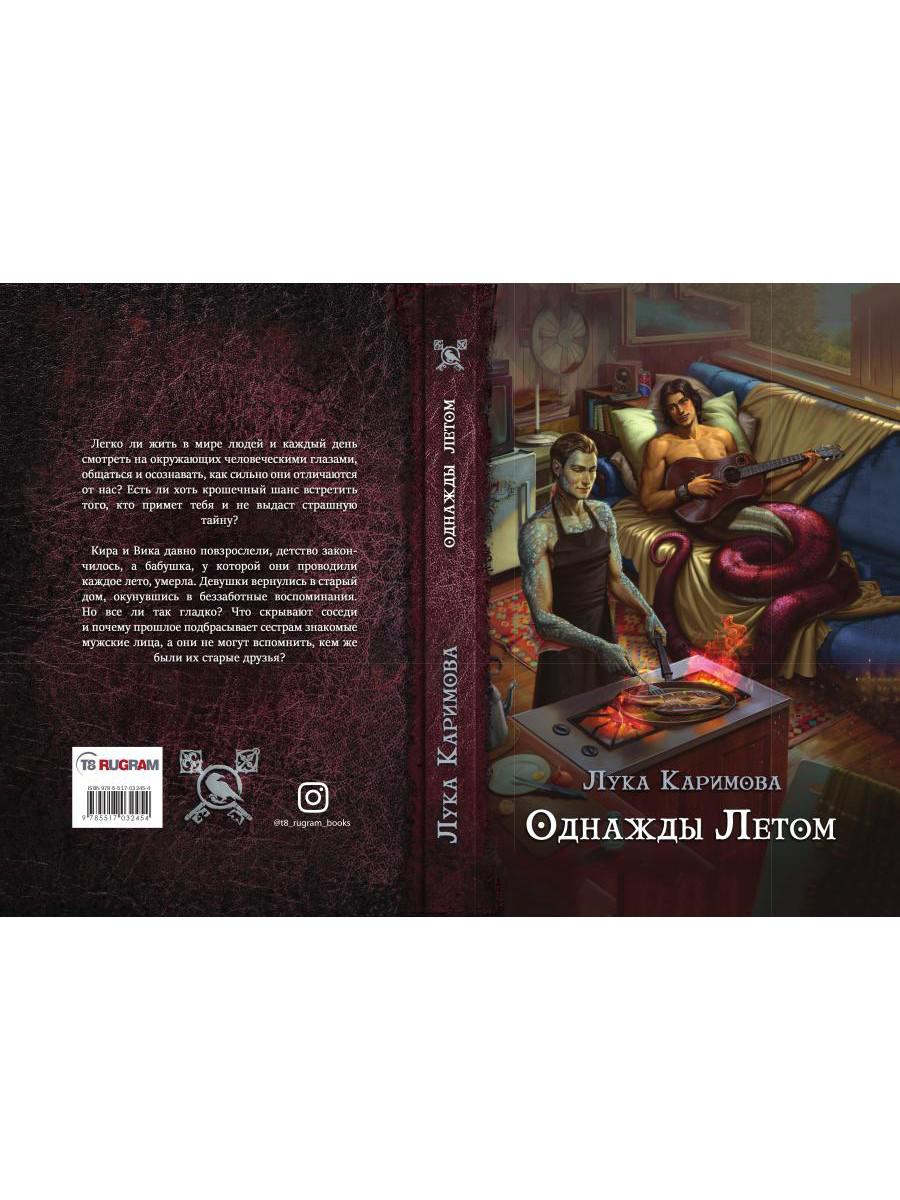 Однажды летом