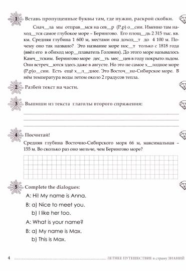 Тарасова Л.Е. Летнее путешествие из 4 в 5 класс Русский язык Устный счет Чистописание ЧтениеОкр Мир Англ. слова