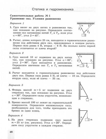 Физика. 10 кл. Самостоятельные и контрольные работы (Классический курс) (Приложение 1)