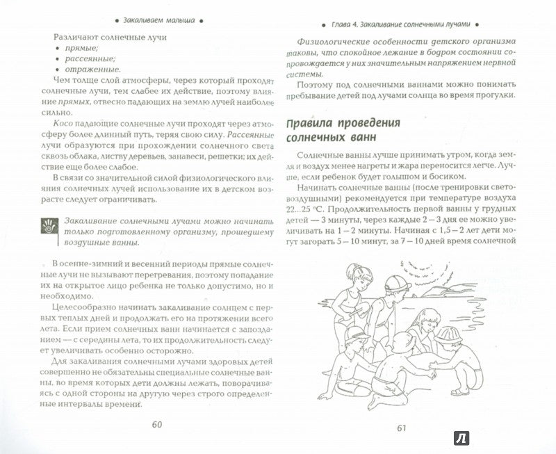 Закаливаем малыша