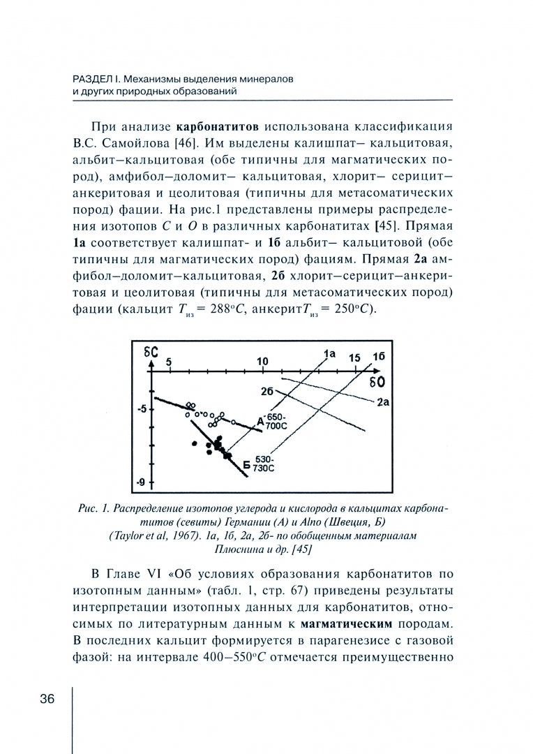 Методологические проблемы научного геологического познания. Т. 4. Механизмы выделения минералов и других природных образований