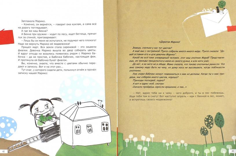 Сказки про мальчика Бекну и девочку Теклу. Илл. Русудан Кипиани